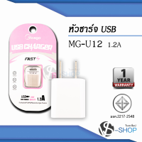 หัวปลั๊ก 2.1A / 1.2A (Model:MG201) adapter USB Charger หัวปลั๊ก USB ชุดชาร์จ สายชาร์จ หัวชาร์จ สำหรับมือถือ Mobile / MP3 / MP4 / GPS / อุปกรณดิจิตัล สินค้ารับประกัน1ปี