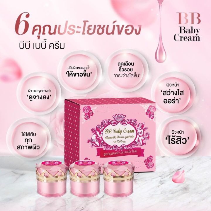 bb-baby-cream-บีบี-เบบี้ครีม-ครีมบำรุงผิวหน้า-กระจ่างใส-ไร้สิว-12-กรัม-1-ชุด