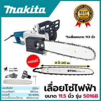 สินค้าเข้าใหม่ ส่งเร็วทันใจ รุ่นใหม่ล่าสุดMAKITA เลื่อยโซ่ไฟฟ้า รุ่น 5016B + STIHL ชุดบาร์พร้อมโซ่ 18 นิ้ว (เทียบAAA)