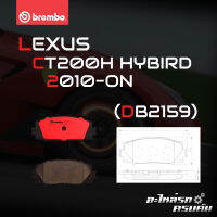 ผ้าเบรกหน้า BREMBO สำหรับ LEXUS CT200H HYBIRD 10- (P83 106C)