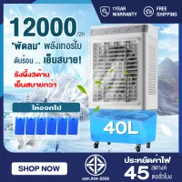 【ราคาล้างสต็อก】35L พัดลมไอระเหยเคลื่อนที่ Air-conditioning fan พัดลมไอเย็น พัดลมไอน้ำ พัดลมปรับอากาศ พัดลมไอเย็น 35 ลิตร เคลื่อนปรับอากาศเคลื่อนที่ 10 เมต 35Lถังเก็บน้ำสองถัง