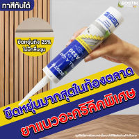 Bostik A330 ยาแนวอะคริลิค