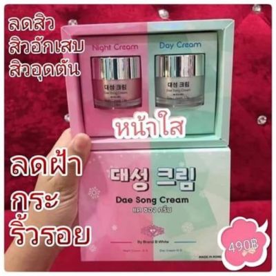 แดซองครีม ครีมบำรุงผิวหน้า นำเข้าจากเกาหลี100% แบรนด์บีไวท์ Brand B White ☼대성 Dae Song Cream 1 เซต เช้า เย็น ของแท้ 100%