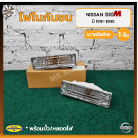 ไฟในกันชน NISSAN BIG-M BDi/925/993 (นิสสัน บิ๊กเอ็ม บีดีไอ/925/993) เลนส์มัลติ ยี่ห้อ DIAMOND (ชิ้น)