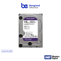 2 TB HDD (ฮาร์ดดิสก์ CCTV) WD Purple Surveillance - 5400 RPM, SATA 6 Gb/s, 64 MB Cache, 3.5" - WD20PURZ-3YEAR