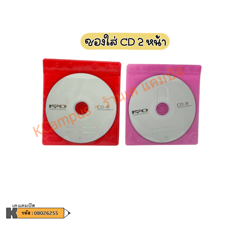 แผ่นซีดี-cd-r-ryo-52x-700mb-80min-แถมฟรี-ซอง-คละสี-ราคา-แผ่น