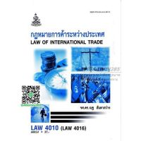 หนังสือกฏหมายการค้าระหว่างประเทศ LAW 4010 ณฐ สันตาสว่าง