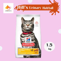 Hills Urinary Hairball Control Control Adult Feline Dry Cat Food ฮิลล์อาหารแมว ช่วยลดภาวะการเกิดนิ่วในแมวและกำจัดก้อนขน ขนาด 1.5 กิโลกรัม