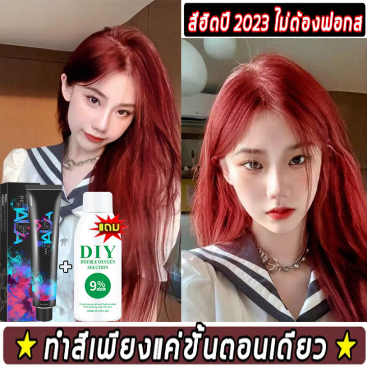 ครีมย้อมผมนำเข้าจากประเทศญี่ปุ่น-ครีมย้อมผม-raspberry-มีหลายสีให้เลือก-สีผมแฟชั่น-2023-ส่วนผสมจากพืชปิดผมหงอกโดยไม่ทำร้ายผม-ครีมย้อมผม-ครีมย้อมผม-น้ำยาย้อมผม-ยาย้อมผมแฟชั่น-ครีมย้อมผม