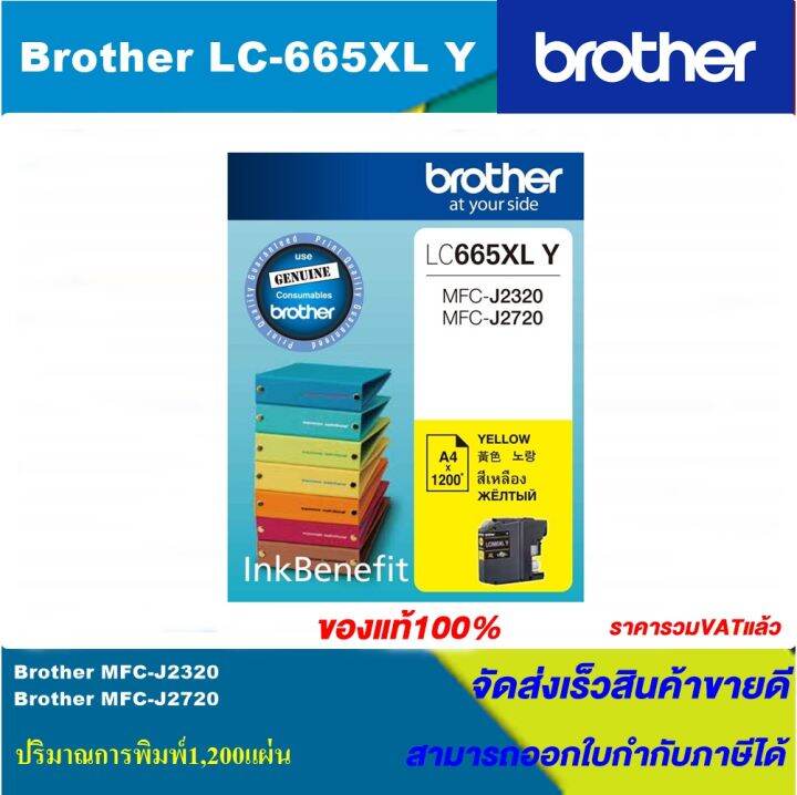 ตลับหมึกอิงค์เจ็ท-brother-lc-669xl-bk-665xl-c-m-y-original-ของแท้100-สำหรับปริ้นเตอร์-brother-mfc-j2320-j2720