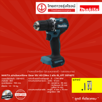 MAKITA DDF487 สว่านไขควงไร้สาย 13mm รุ่น DDF487Z (เครื่องเปล่า+กล่องกระดาษ) 18v 40/23nm 2สปีด BL,XPT |ชิ้น|