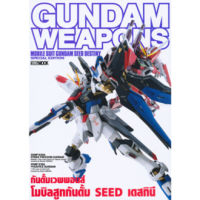 Gundam Weapons Mobile Suit Gundam Seed Destiny Special Edition (มือ2สภาพดีมาก)