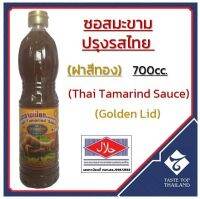 ซอสมะขาม ตรา ปรุงรสไทย ชนิดฝาสีทอง 700cc, Thai Tamarind Sauce (Golden Lid): PrungRosThai Brand 700cc