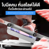 DeeDee เครื่องสไลดหมู หั่น stainless steel แบบมือหั่น พร้อมที่จับ ปรับความหนา 0.3-1.5 mm เครื่องสไลด์หมู เครื่องสไลด์เนื้อ ใบมีดสแตนเลส เครื่องหั่นหมู เครื่องหั่นสไล เครื่องตัดหมู อุปกรณ์หั่นเนื้อ เครื่องสไลเนือ