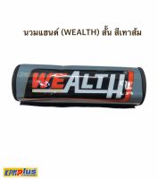 นวมแฮนด์วิบาก (WEALTH) สั้น สีเทาส้ม