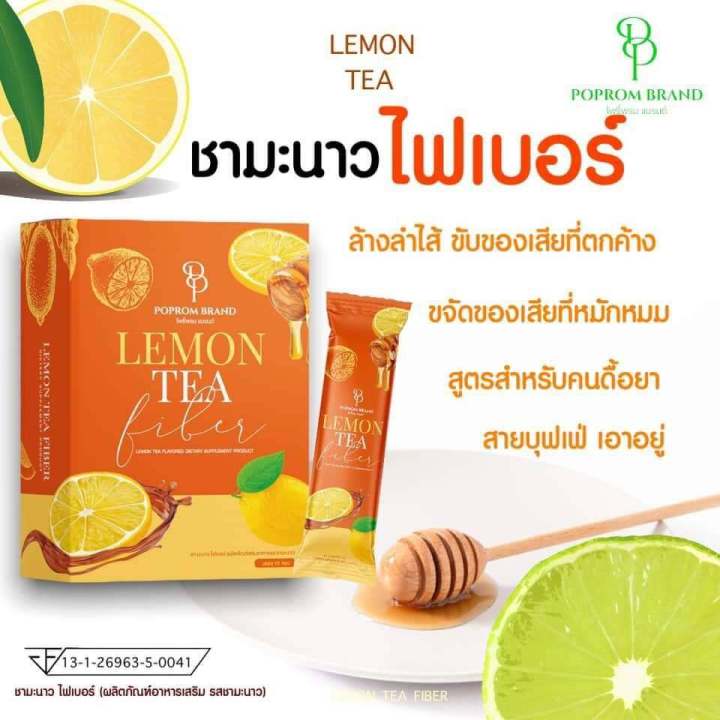 เครื่องดื่มชา-lemon-tea-fiber-ชามะนาว-ไฟเบอร์-1กล่องบรรจุ-3-ซอง-ทานก่อนวันละ-1-ซอง