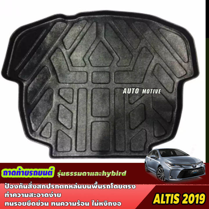 ถาดท้าย-toyota-altis-2019-2023-รุ่นธรรมดาและhybird-r