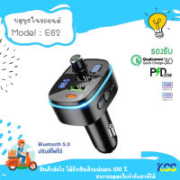 บลูทูธในรถยนต์ Hoco E62 Bluetooth5.0 Car Kit FM Transmitter PD20W + QC 3.0 display LED ของแท้100% **By Kss**