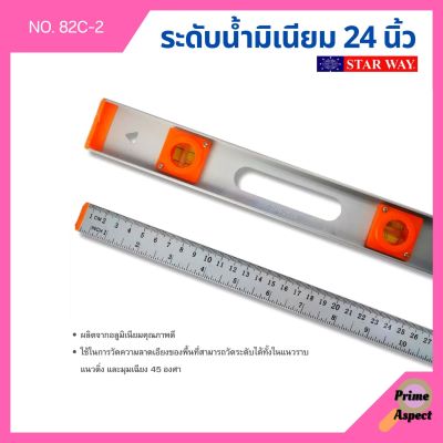 ระดับน้ำมีเนียม ไม้บรรทัดวัดระดับน้ำ ขนาด 24 นิ้ว STARWAY รุ่น 82C-2