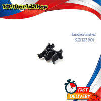 กิ๊บรับเหล็กค้ำฝากระโปรงหน้า KBZ KB 2000 1 ชิ้น.มีบริการเก็บเงินปลายทาง