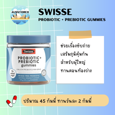 Swisse - Adult Prebiotic &amp; Probiotic Gummies สำหรับผู้ใหญ่