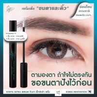 ?New เซตคู่สุดคุ้ม เซรั่มเพิ่มขนตายาว คิ้วดก Skin Agem Kiwta Extra Serum บำรุงขนคิ้ว ราก ลดร่วง สารสกัดจากธรรมชาติ