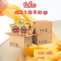 ชีสโตะ ยกลังสุดคุ้ม ( 1 ลัง มี 20 ถุง ) ชีสดิป ชีสซอส ซอสชีส ( Cheeseto Cheesy Dip ) ชีส ซอสจิ้มเฟรนซ์ฟราย พร้อมส่ง ขนาด 400 กรัม เพียวฟู้ดส์ PURESQUARE SHOP