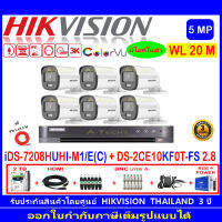 Hikvision ColorVu 3K รุ่น DS-2CE10KF0T-FS 3.6หรือ 2.8mm(6)+DVRiDS-7208HUHI-M1/E(1)+ชุดอุปกรณ์ 2H2JBA/AC