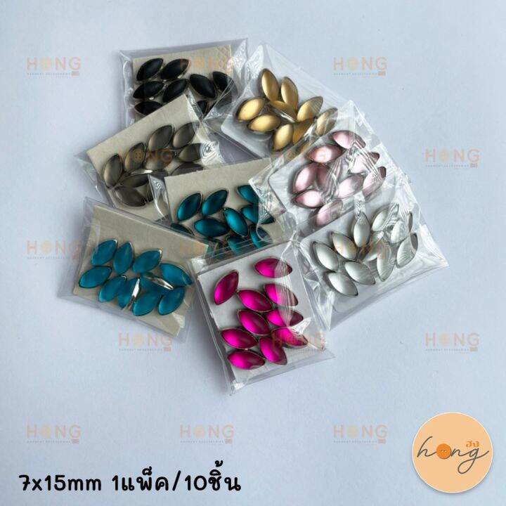 พลอยเย็บ-ทรงเม็ดข้าวสาร-10ชิ้น-tg-00494