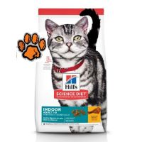 (ส่งฟรี)Hills® Science Diet® Adult Indoor cat food อาหารแมวโตเลี้ยงในบ้าน 1-6 ปี 1.6 กก.