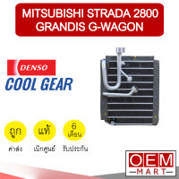 คอล์ยเย็น แท้ เดนโซ่ คูลเกียร์ มิตซูบิชิ สตราด้า 2800 แกรนดิส จีวากอน คอยเย็น DENSO STRADA GRANDIS 3210 822