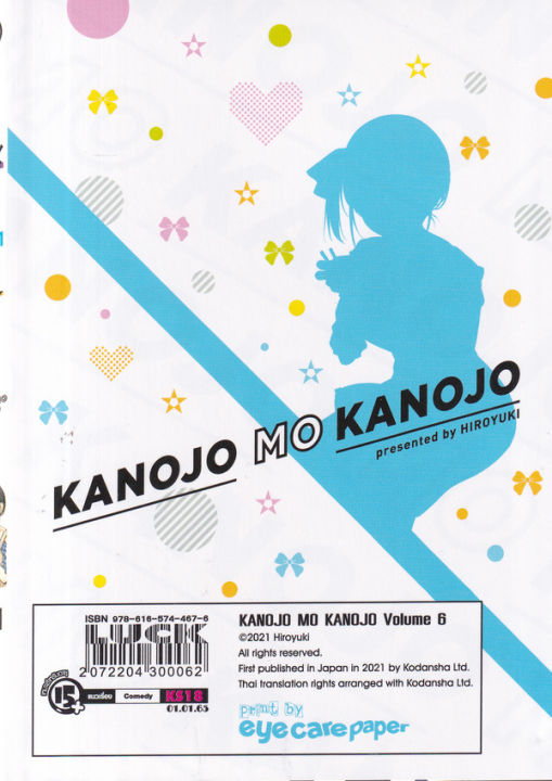 การ์ตูน-จะคนไหนก็แฟนสาว-kanojo-mo-kanojo-เล่ม-6