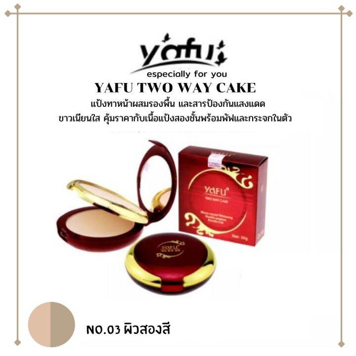 yafu-two-way-cake-no-988-foundation-powder-micro-crystal-puff-powder-mixed-with-ginseng-grade-no-988-30-g-ยาฟู-แป้งเนื้อเค้กผสมรองพื้น-เนื้อแป้งพัฟไมโคร-คริสตัสผสมโสมชั้นดีเอสเซนต์-0