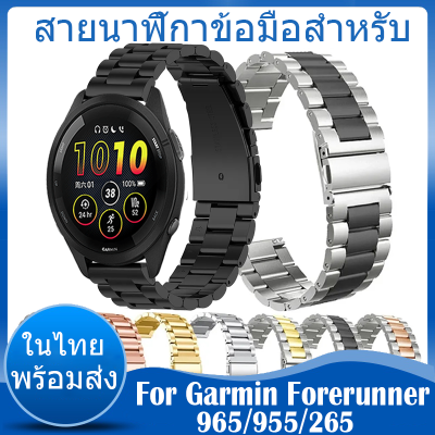 ✨ในไทย พร้อมส่ง✨For Garmin Forerunner 965 สาย วัสดุ สแตนเลสสตีล For Garmin Forerunner 955 265 สาย นาฬิกา สมาร์ทวอทช์ วัสดุ สแตนเลสสตีล สายนาฬิกา Wristbands Adjustable Accessories