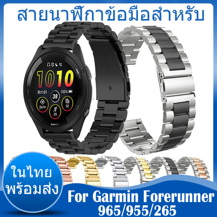 ในไทย-พร้อมส่ง-for-garmin-forerunner-965-สาย-วัสดุ-สแตนเลสสตีล-for-garmin-forerunner-955-265-สาย-นาฬิกา-สมาร์ทวอทช์-วัสดุ-สแตนเลสสตีล-สายนาฬิกา-wristbands-adjustable-accessories