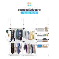 TUGU ราวแขวนเสื้อ  4 ราวแขวน 4 ตะกร้า ราวแขวนผ้า ราวแขวนไม่ต้องเจาะ ประกอบง่าย ใช้แทนตู้เสื้อผ้าได้ดี (สีขาวข้อต่อดำ)