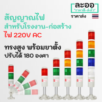 NZ029-01 สัญญาณไฟ เฉพาะเสียง พร้อมขาตั้ง ปรับได้ 180 องศา สำหรับธุรกิจ ประเภทโรงงาน ก่อสร้าง
