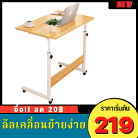 (ซื้อ!! ลด 20฿) LP.M SHOP Overbed Table  โต๊ะคอม โต๊ะคอมข้างเตียง โต๊ะวางโน้ตบุ๊ก โต๊ะวางของอเนกประสงค์