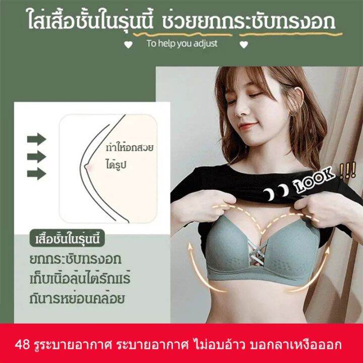 เสื้อชั้นในระบายอากาศ-กระชับหน้าอก-รุ่นบาง-ไร้รอยต่อ