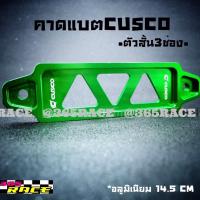 365RACE คาดแบต ยึดแบต CUSCO #คาดแบตแห้งหรือกึ่งน้ำ “สั้น” 14.5 CM *สีเขียว / 1ชิ้น