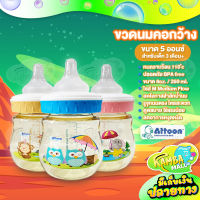 ขวดนม Attoon ขวดสีน้ำผึ้ง Tritan Extra Gold ขวดนมคอกว้าง ปราศจากสาร BPA ปลอดภัยต่อลูกน้อย ขนาด 5 ออนซ์ / 8 ออนซ์ TEG-058