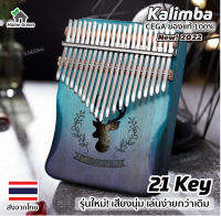 คาริมบ้า CEGA ของแท้ 21 คีย์ Kalimba คาลิมบ้า C-Key คาลิมบาเปียโน คีย์บอร์ด kalimba