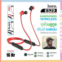 ?พร้อมส่?Hoco ES29 หูฟังบลูทูธ 5.0 หูฟัง ไร้สาย สายสปอร์ต ฟังเพลง-โทรศัพท์สูงสุดได้ถึง16 ชั่วโมง Auraservice