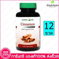 Herbal One Cinnamon อบเชย อ้วยอัน 100 Capsule x 12 ขวด Bottle