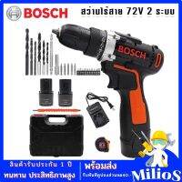 Bosch สว่านไร้สาย 72V 2 ระบบ เจาะไม้ เจาะเหล็ก ขันน็อตสกรู