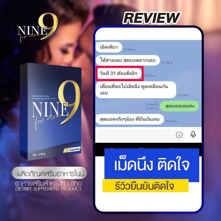 4-กล่อง-nine-ไนนท์-อาหารเสริมชาย-สมุนไพรชาย-เพิ่มสมรรถภาพชาย-1-กล่อง-6-เม็ด-ของแท้-100-สินค้าไม่ระบุหน้ากล่อง