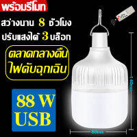 หลอดไฟLED หลอดไฟสำรองLED หลอดไฟ ไฟตั้งแคมป์ หลอดไฟชาร์จแบตได้ LED lamp หลอดไฟฉุกเฉิน หลอดไฟใช้ในตลาด หลอดไฟชาร์จแบตได้ หลอดไฟร้านค้า ไฟร้านค้า