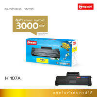 [ส่งฟรี] ตลับหมึก COMPUTE รุ่น HP107A , W1107 (107A) สำหรับเครื่องพิมพ์ HP Laser 107a, 107w, 135a, 135w, 137fnw เกรดพรีเมี่ยม ชิปใหม่ล่าสุด เพิ่มหมึก2เท่า พิมพ์ได้เยอะ