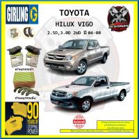 ผ้าเบรค GIRLING (เกอริ่ง) รุ่น TOYOTA HILUX VIGO 2.5D , 3.0D 2WD ปี 04-08 (โปรส่งฟรี)