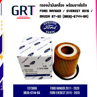 กรองน้ำมันเครื่อง พร้อมยางโอริง ฟอร์ด เรนเจอร์ FORD RANGER / EVEREST 2015 / มาสด้า MAZDA BT-50 (BB3Q-6744-BA)